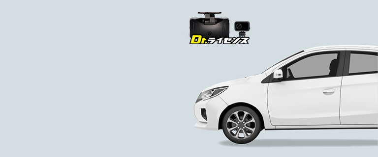 AIドラレコ Dr.ライセンス 白ナンバー 営業車保有事業