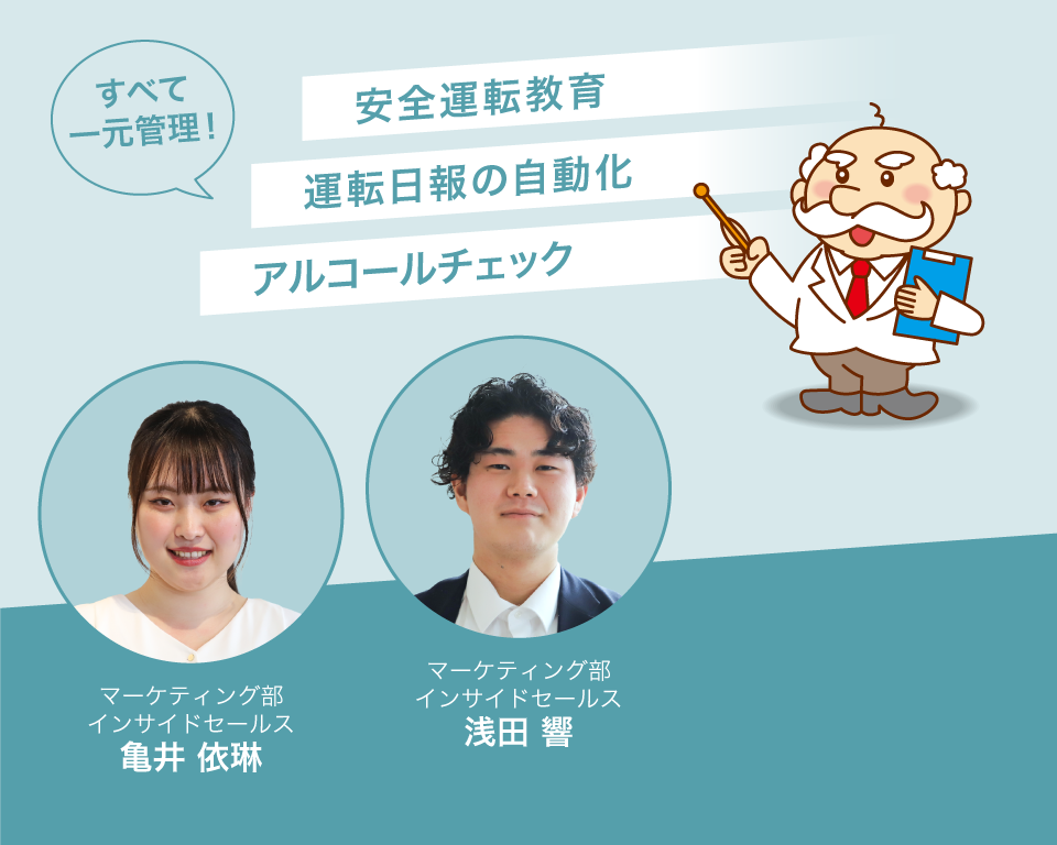 Dr.ライセンスで車両管理の質を上げる