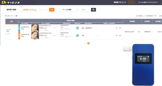 AIドライブレコーダー Dr.ライセンス アルコールチェック 管理画面